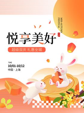 月满金秋悦享美好海报