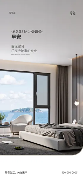 门窗早安海报