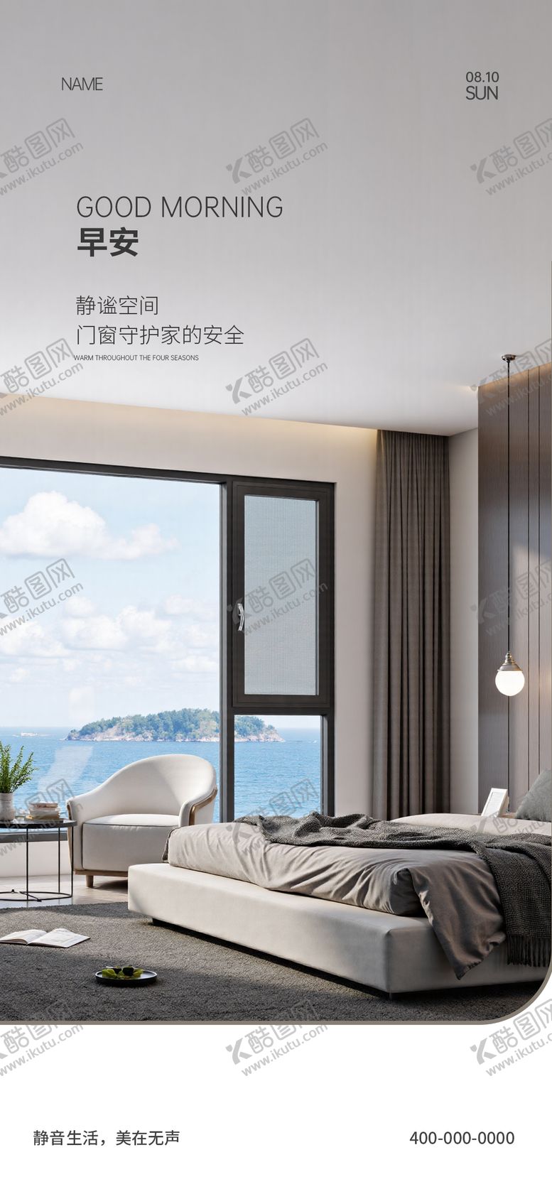 编号：63282311061337541479【酷图网】源文件下载-门窗早安海报