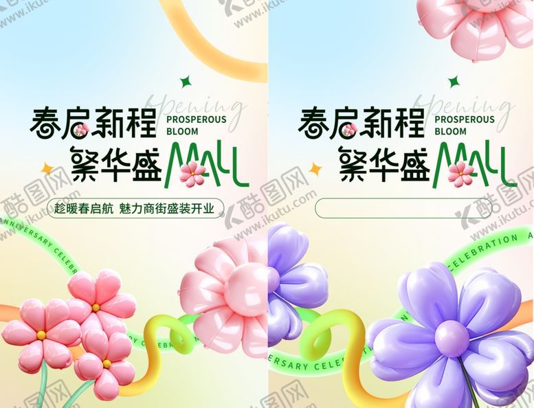 编号：40075304020117535358【酷图网】源文件下载-春日活动吊旗