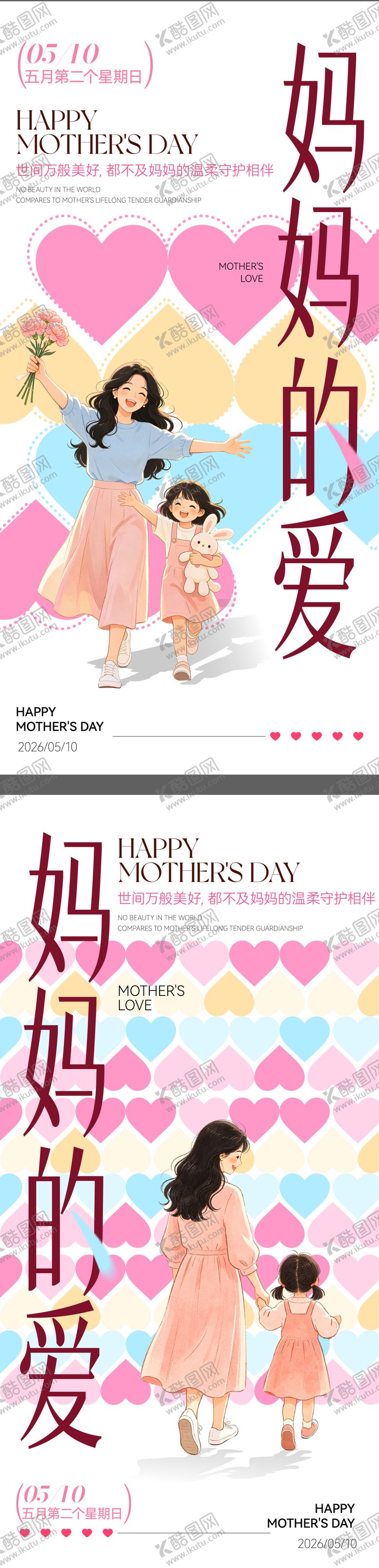 编号：33551905222020494191【酷图网】源文件下载-母亲节海报