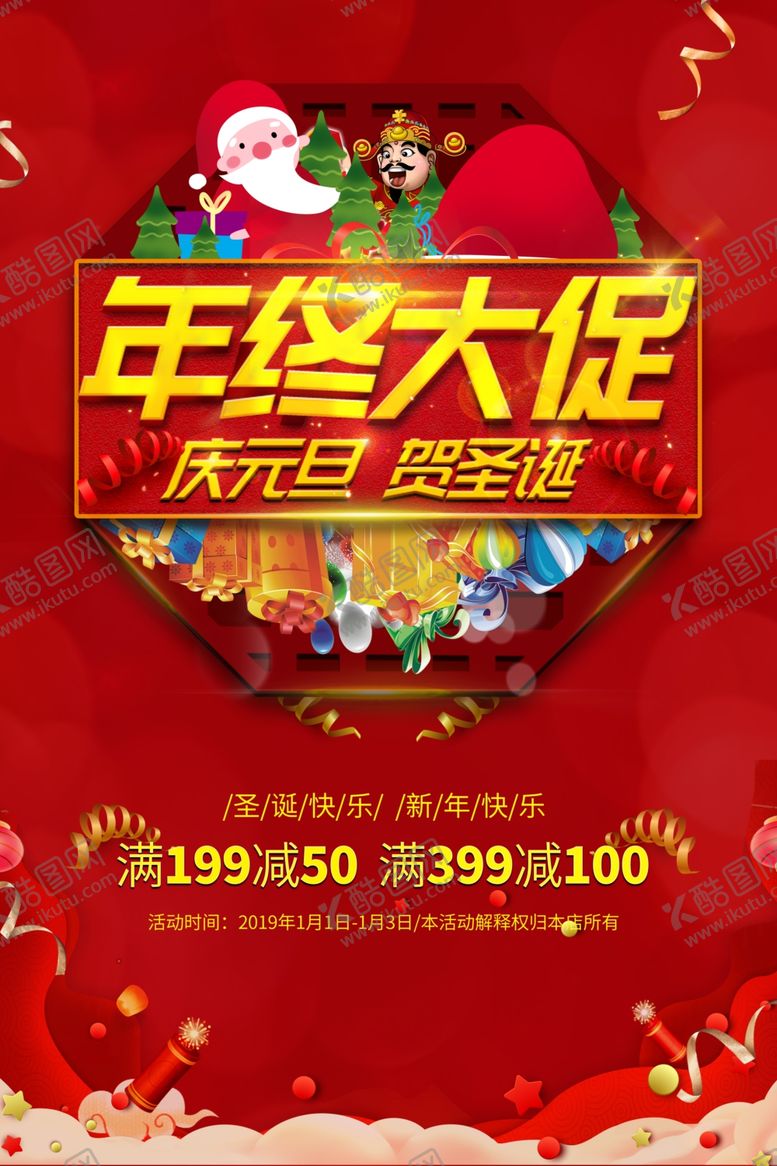 编号：13719507061103091441【酷图网】源文件下载-年终大促