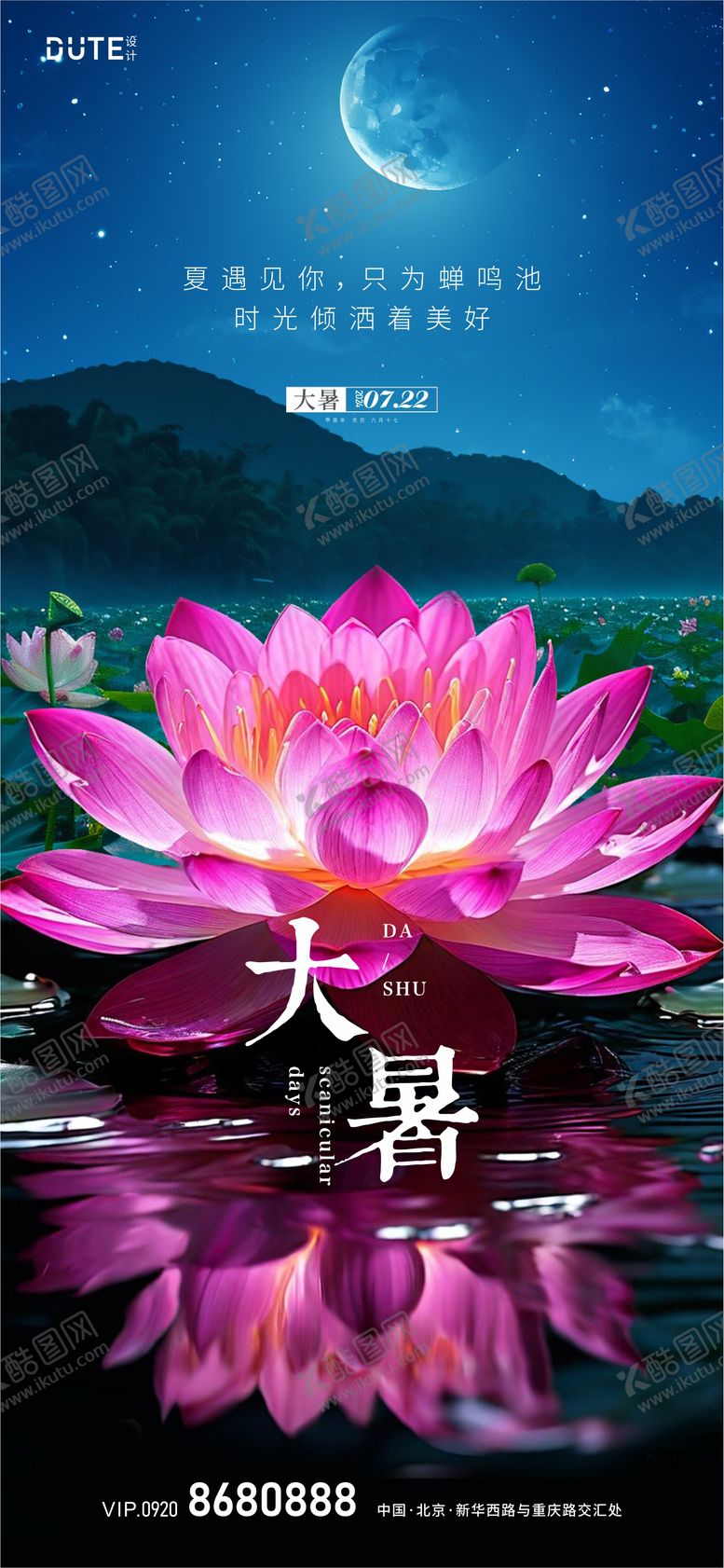 编号：62429912011748325931【酷图网】源文件下载-大暑海报