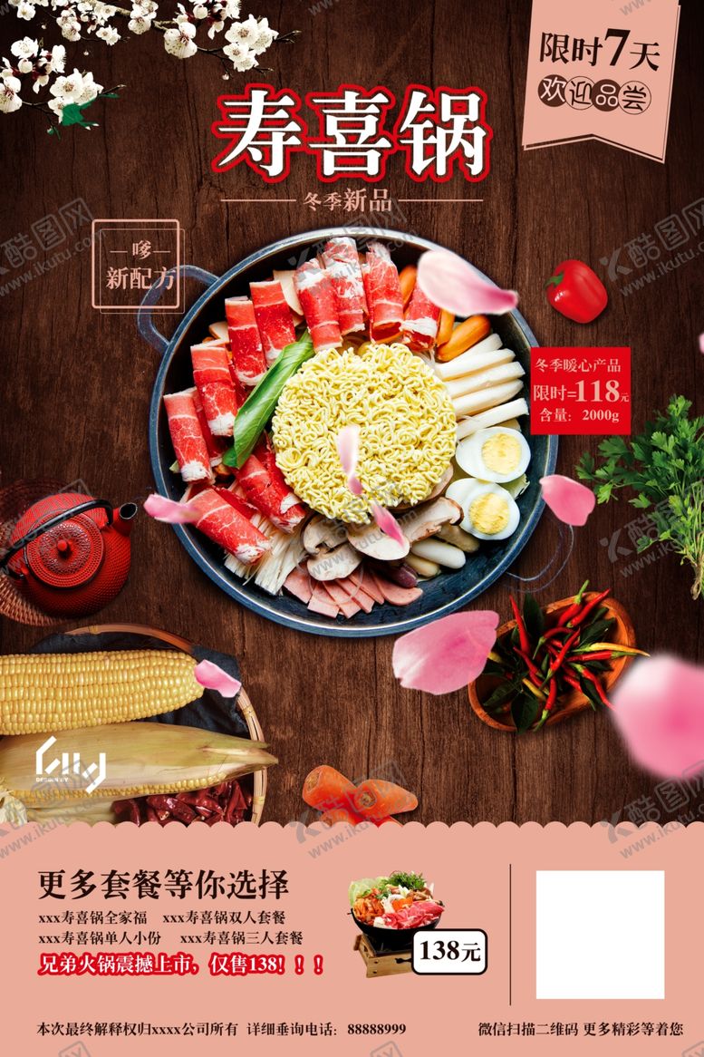 编号：68486810141853142575【酷图网】源文件下载-火锅海报