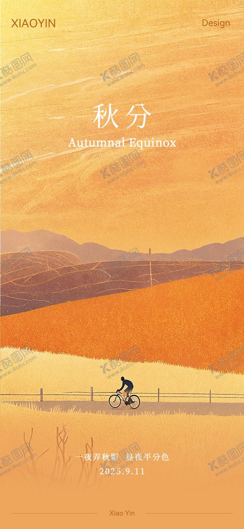 编号：81772909171520488135【酷图网】源文件下载-秋分节气质感海报