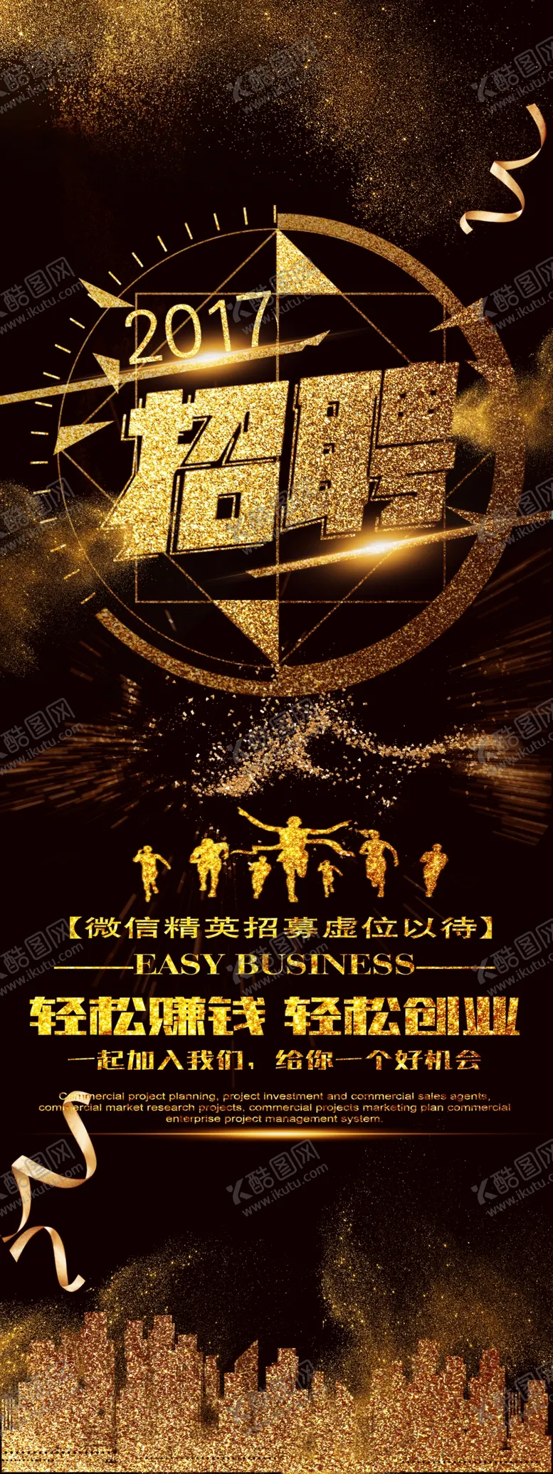 编号：37128009160353543246【酷图网】源文件下载-招聘海报
