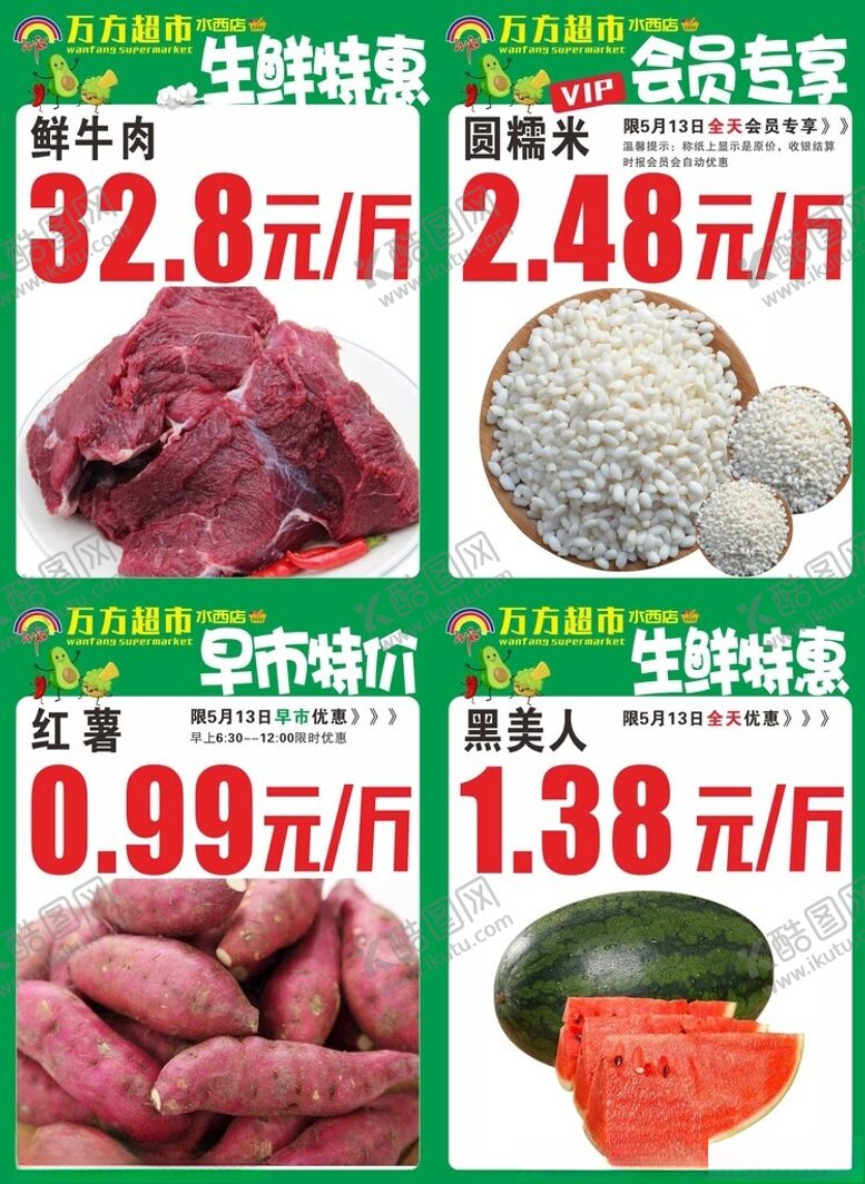 编号：57294901270725229490【酷图网】源文件下载-超市特价信息