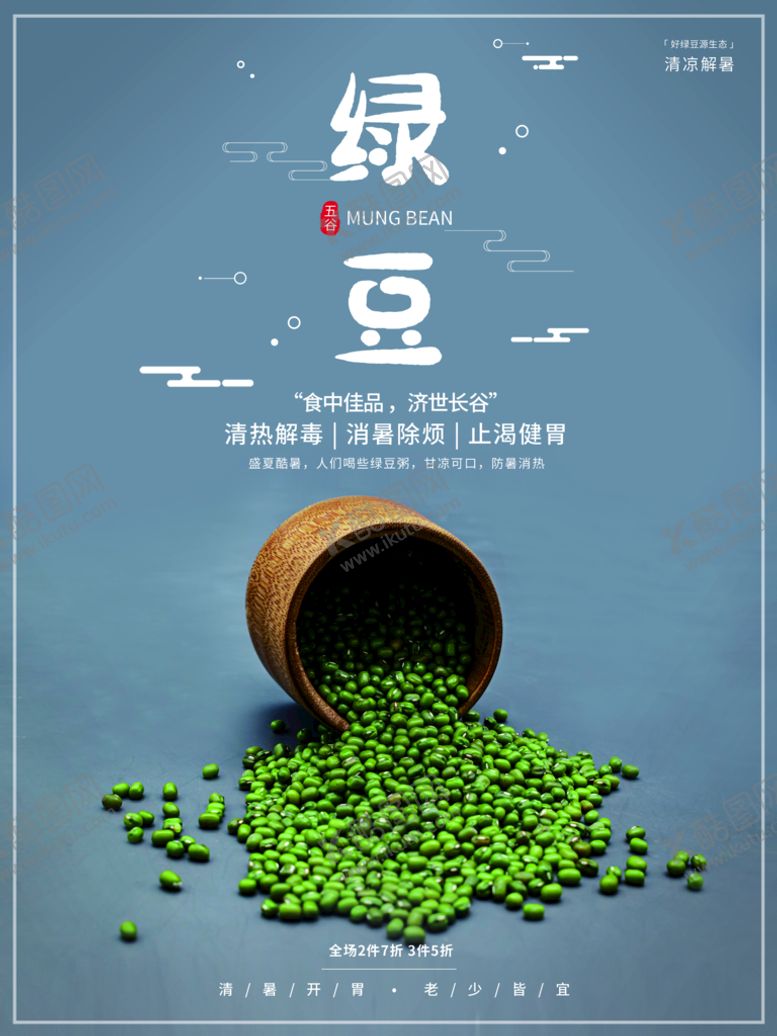 编号：60182509211616109862【酷图网】源文件下载-绿豆