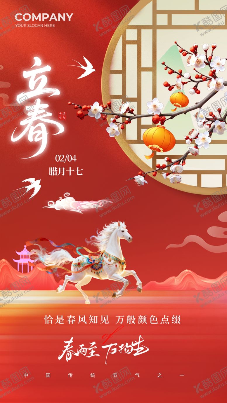 编号：75444604082135309283【酷图网】源文件下载-立春地产广告