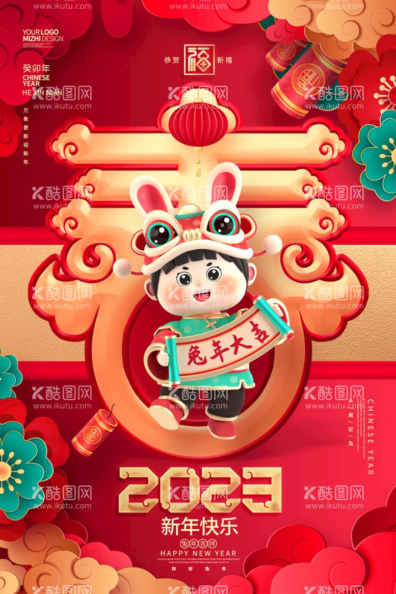 编号：05493810070527032985【酷图网】源文件下载-2023兔年新年春节宣传海报