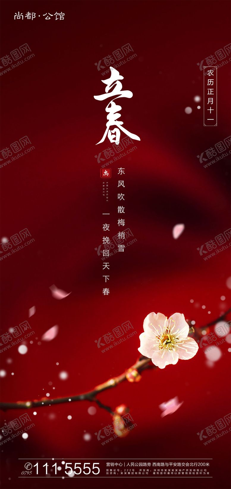编号：81738901201947589592【酷图网】源文件下载-立春节气海报