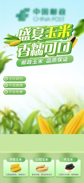 玉米直播间海报