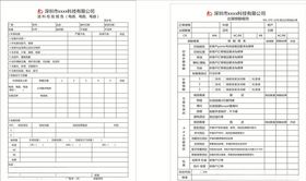 进料检验报告