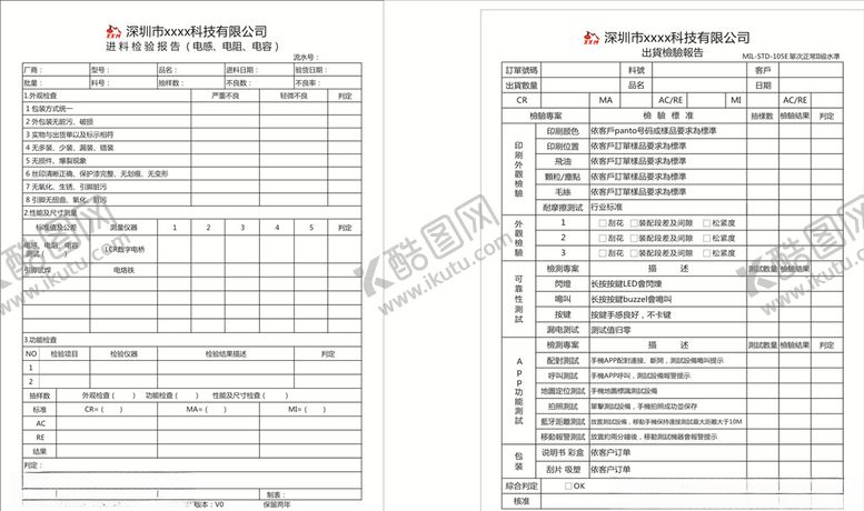编号：74214809090934256999【酷图网】源文件下载-进料检验报告