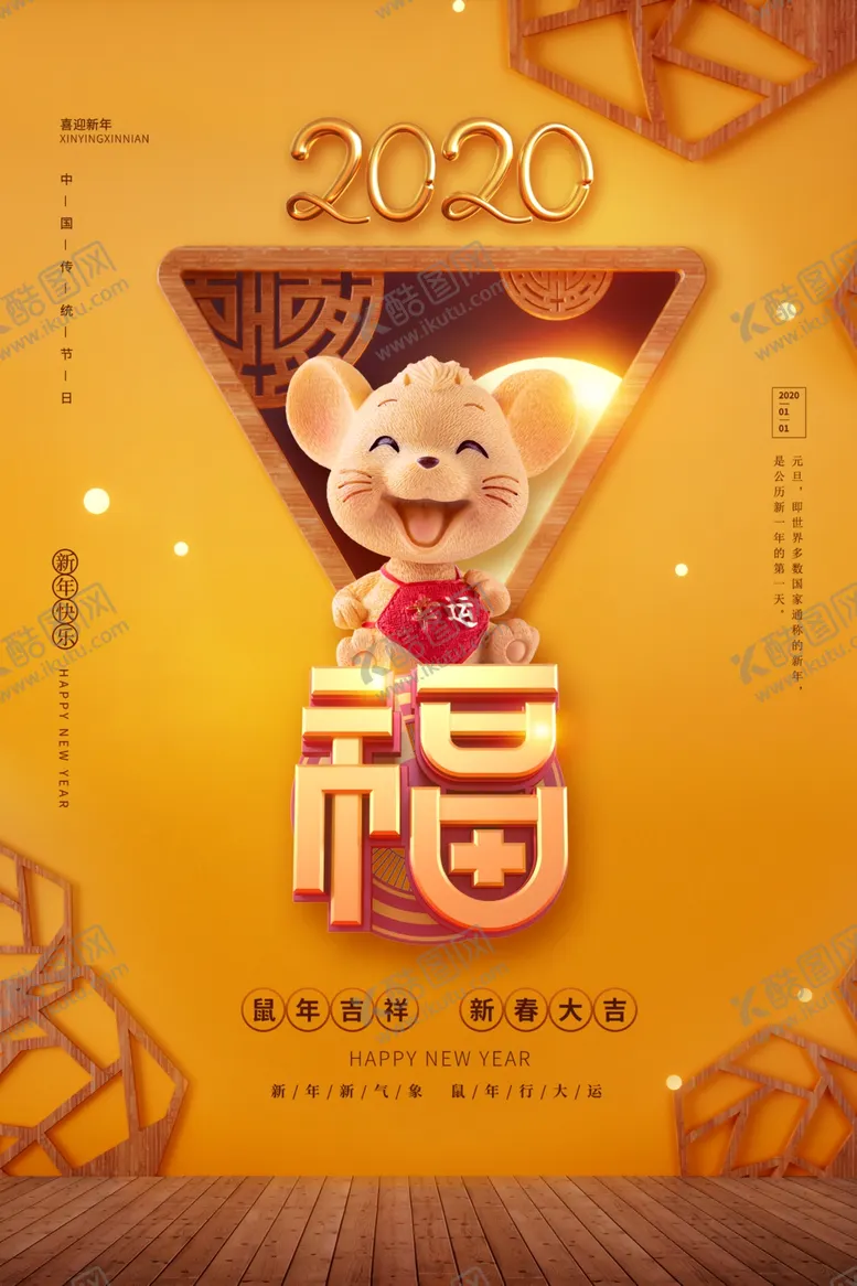 编号：51989009112336572593【酷图网】源文件下载-鼠年