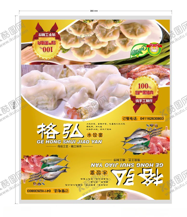 编号：44439607131300228408【酷图网】源文件下载-水饺包装袋