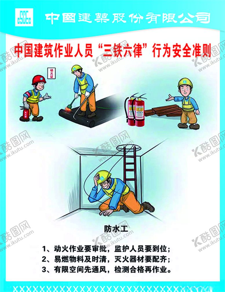 编号：88338706171101524082【酷图网】源文件下载-三铁六律