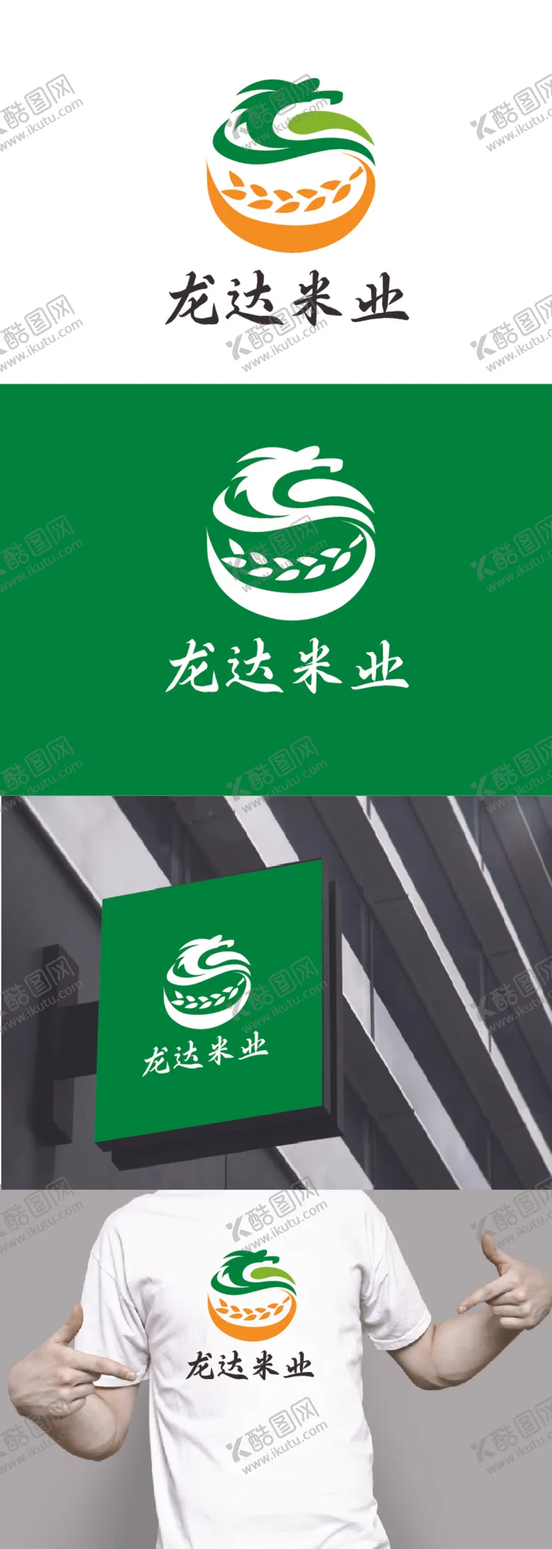 编号：76823112112208095320【酷图网】源文件下载-米业标识设计