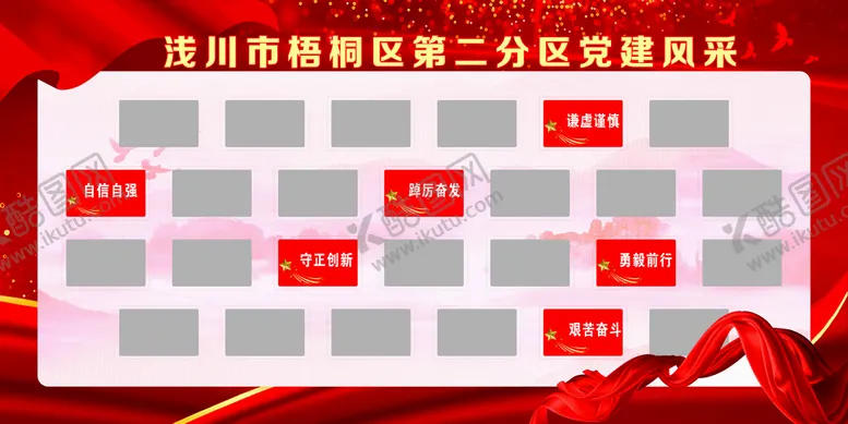 编号：39064010251247576632【酷图网】源文件下载-党建模板