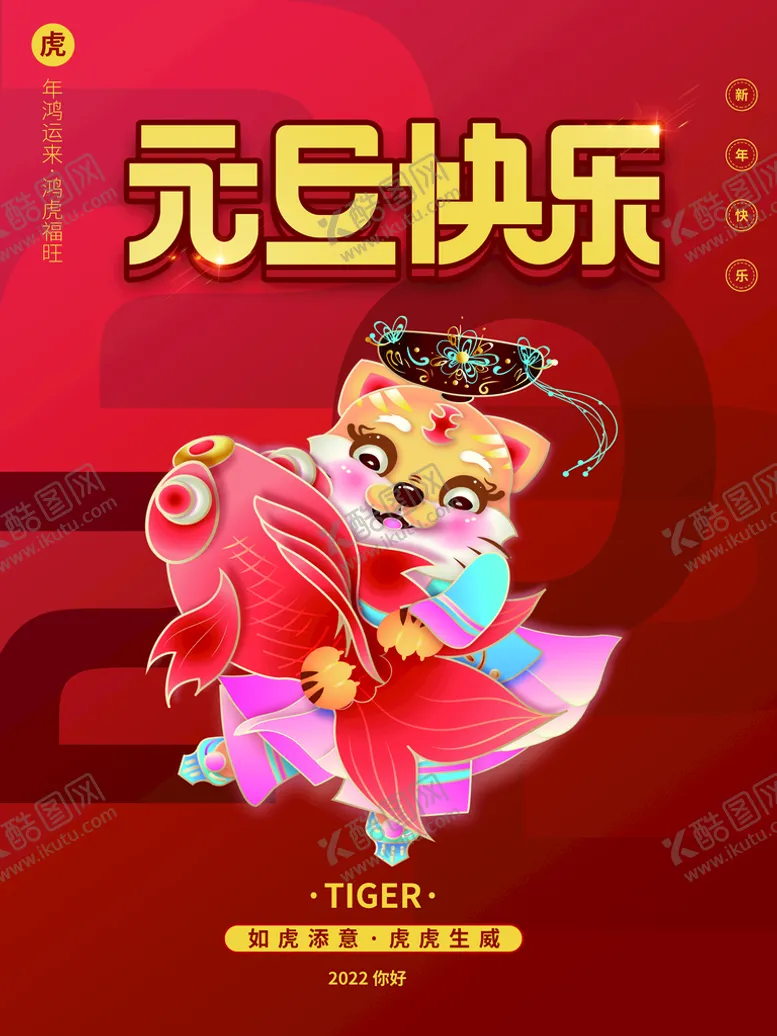 编号：14236009160131479637【酷图网】源文件下载-元旦快乐