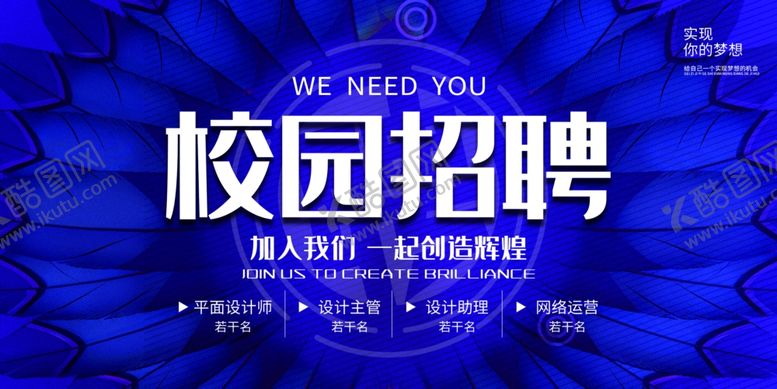 编号：86294010170907045326【酷图网】源文件下载-招聘