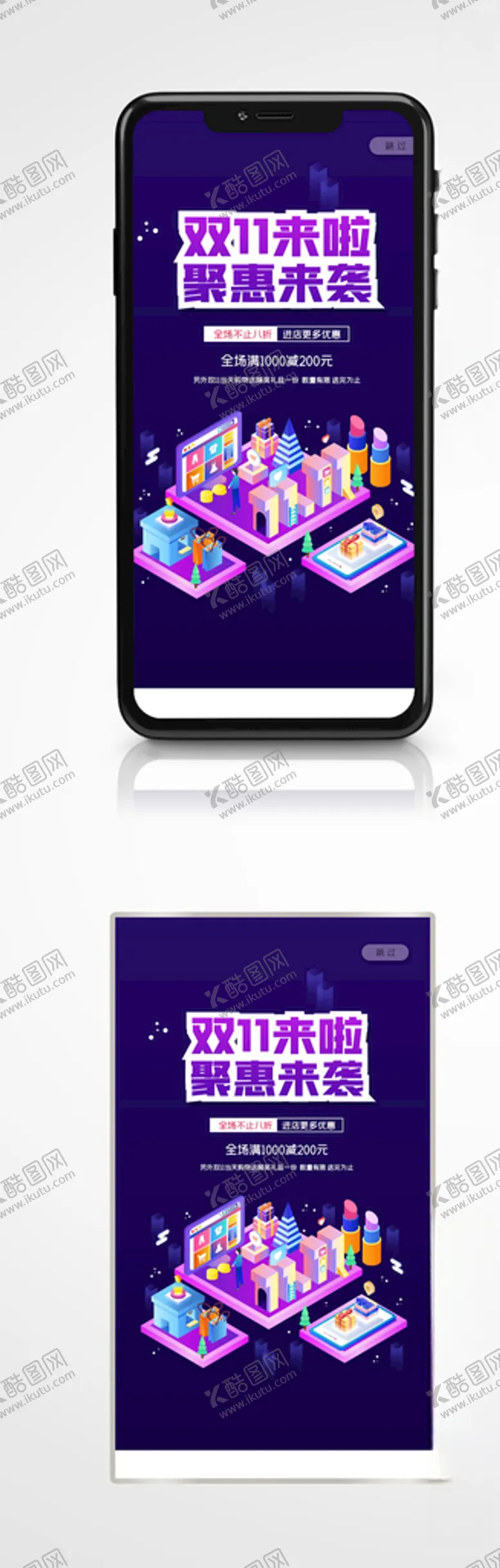 编号：21208604061450393396【酷图网】源文件下载-双十一钜惠促销手机海报