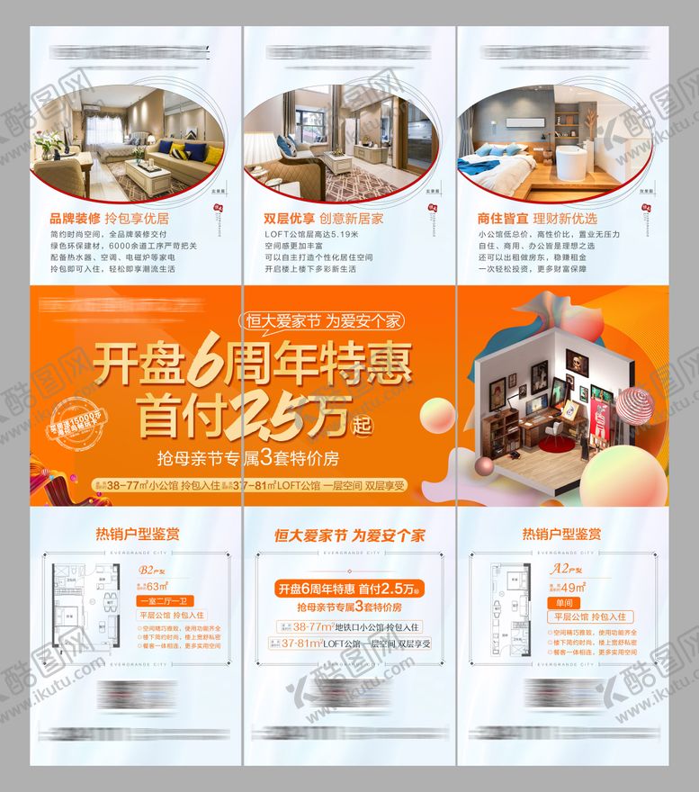 编号：57050808030929197067【酷图网】源文件下载-开盘特惠三宫格