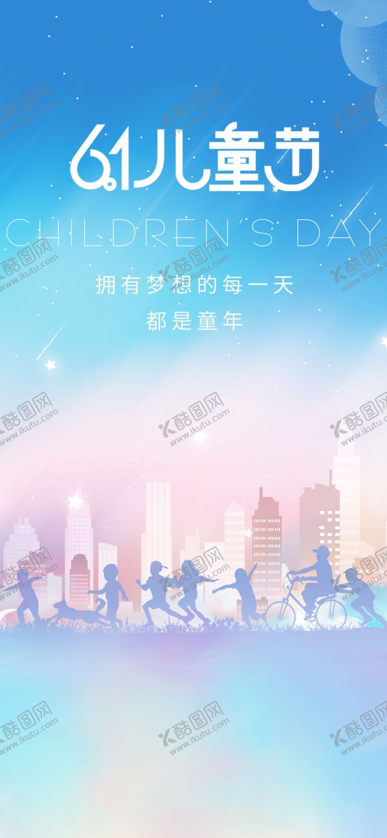 编号：93860012080541581602【酷图网】源文件下载-六一儿童节卡通可爱海报