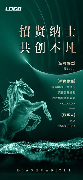 招聘诚聘招聘广告招聘彩页