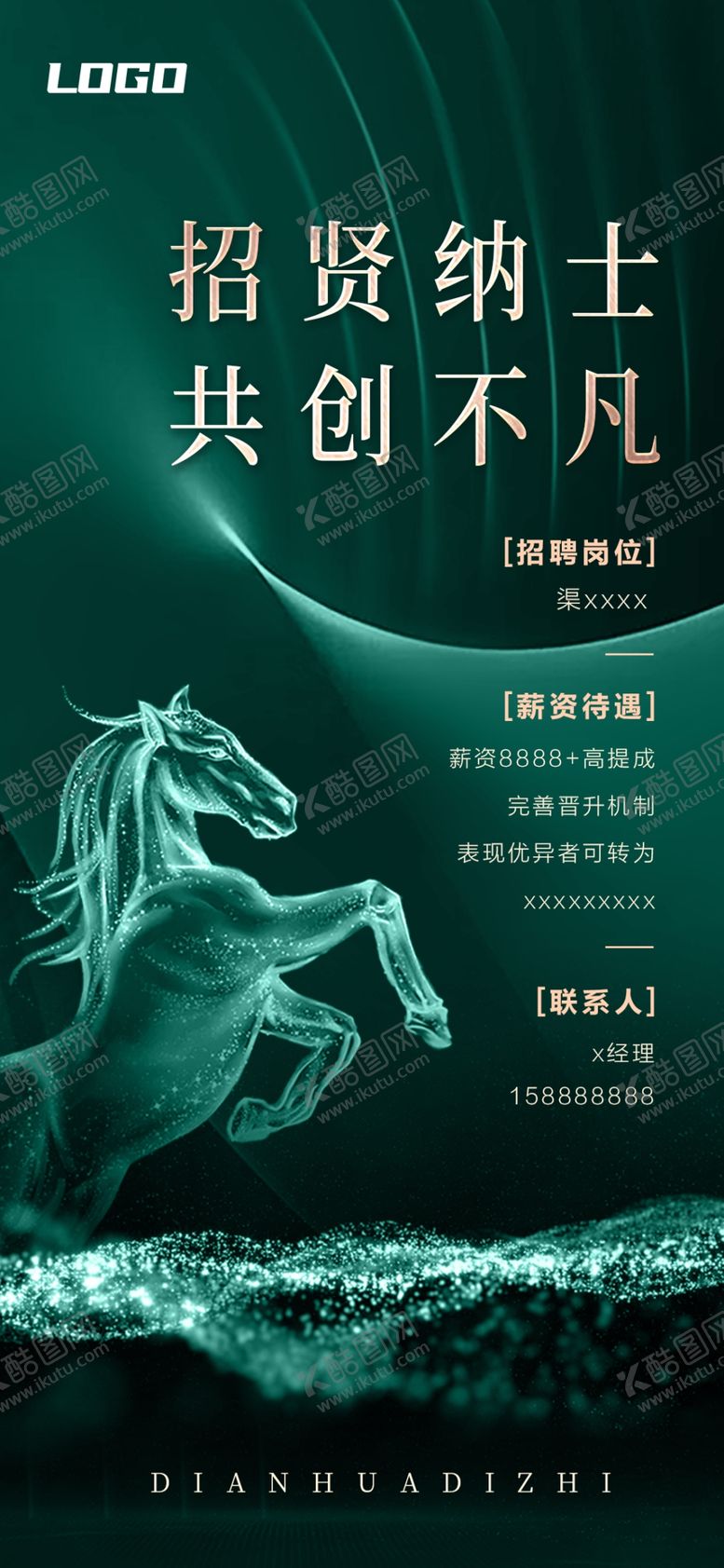 编号：46265109212111313958【酷图网】源文件下载-招聘招聘海报招聘广告诚聘