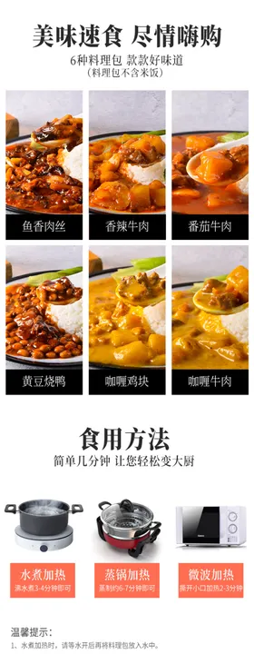料理包菜包食品详情页