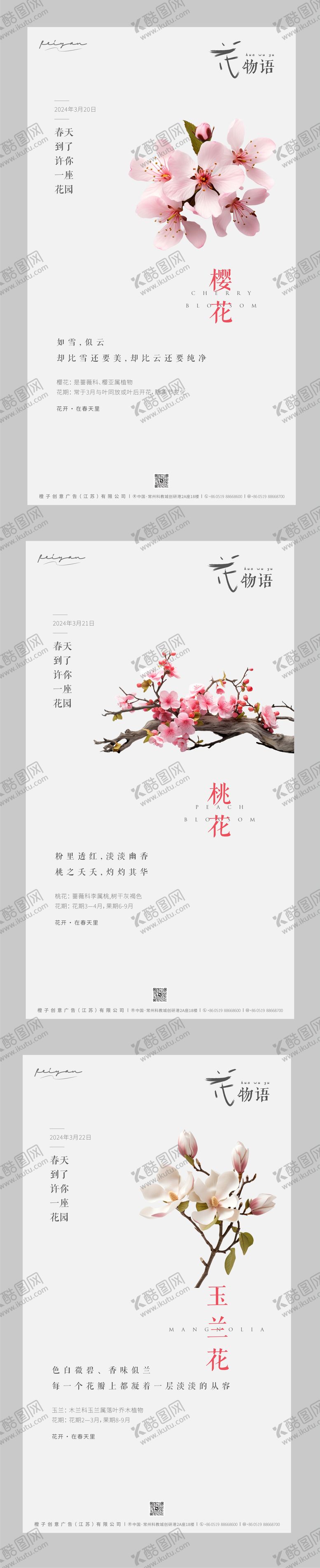 编号：66963011281538289132【酷图网】源文件下载-花物语海报