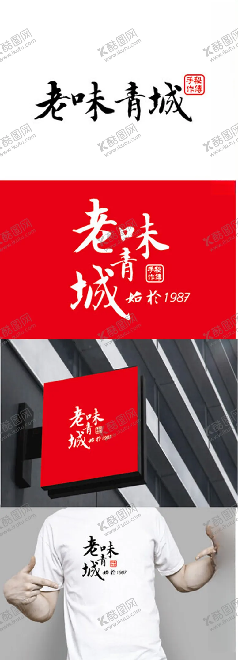 编号：72314302070723448013【酷图网】源文件下载-餐饮标识设计