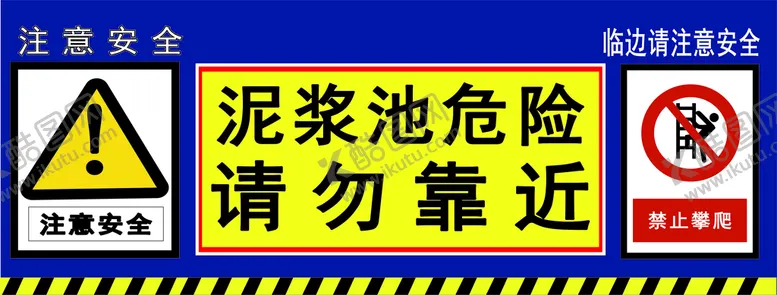 编号：82493110110738315869【酷图网】源文件下载-安全标志