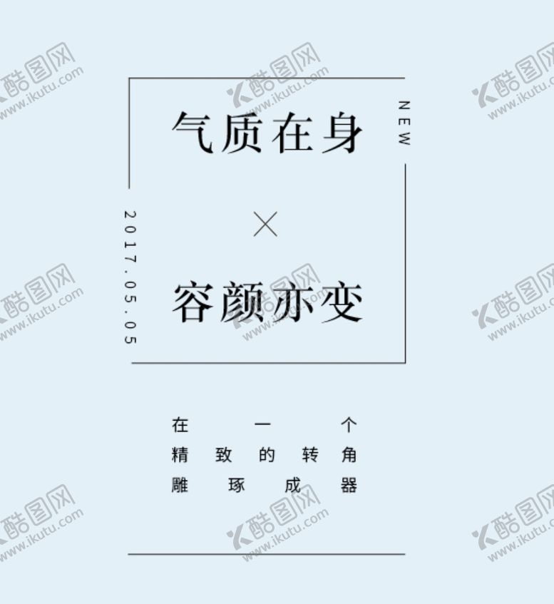 编号：86294609271021506763【酷图网】源文件下载-字体排版