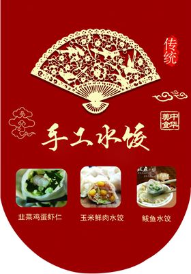 手工水饺