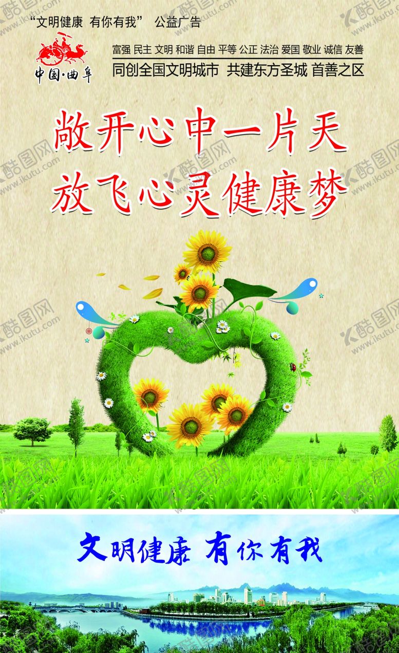 编号：19014409182209102949【酷图网】源文件下载-公益广告