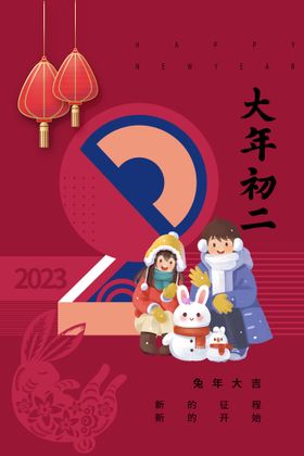 兔年新年海报