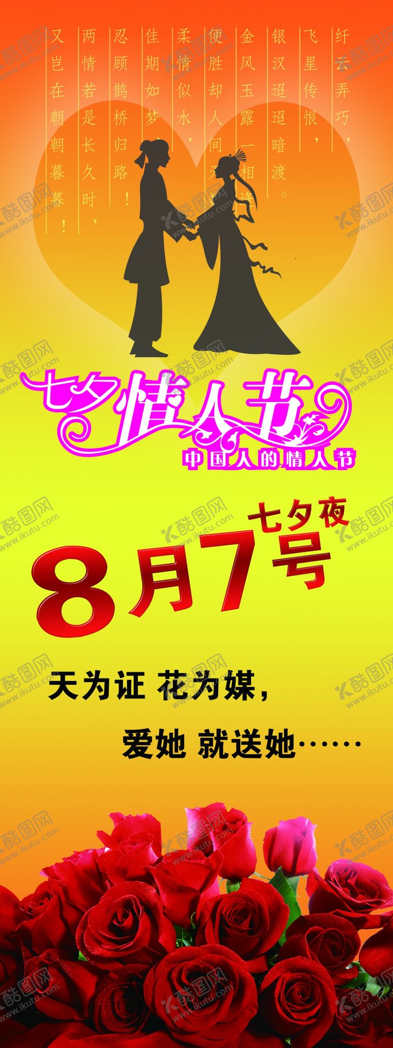编号：11505305160947463182【酷图网】源文件下载-情人节促销展架易拉宝海报火爆