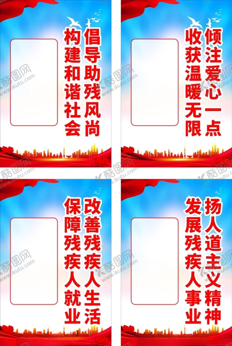 编号：39197212190916559255【酷图网】源文件下载-倡导助残风尚