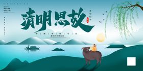 清明思故
