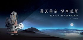 星空观影活动背景板