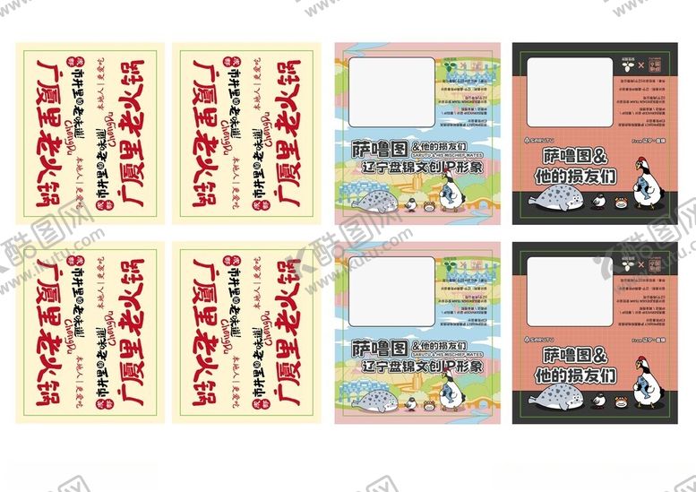 编号：90021610311643104914【酷图网】源文件下载-风格标签贴纸设计