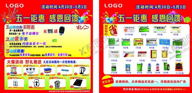 编号：71880002251645076751【酷图网】源文件下载-药店五一海报
