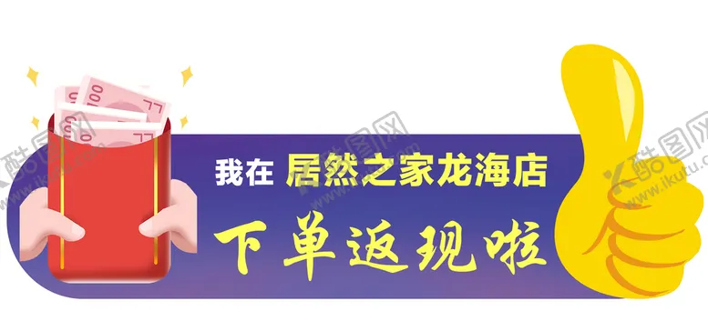 编号：42376509151518399738【酷图网】源文件下载-下单返现打卡牌现金插画