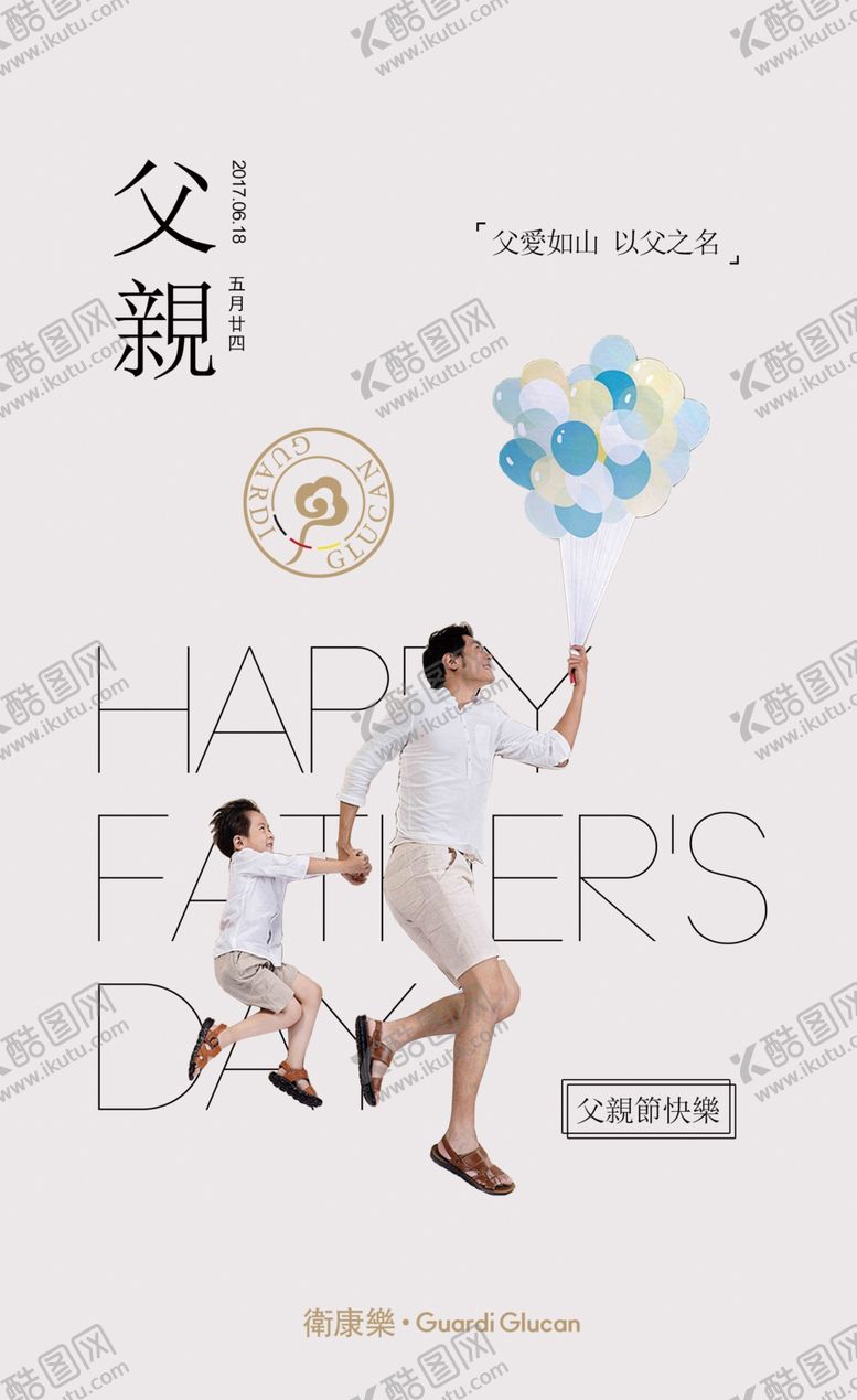 编号：90160010201854221773【酷图网】源文件下载-父亲节