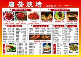 唐荟烧烤菜单展示
