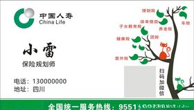 中国人寿名片树上的猫卡通绿树保险