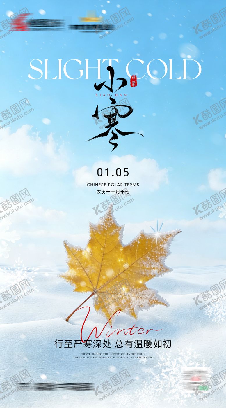 编号：57697101050201315660【酷图网】源文件下载-小寒海报