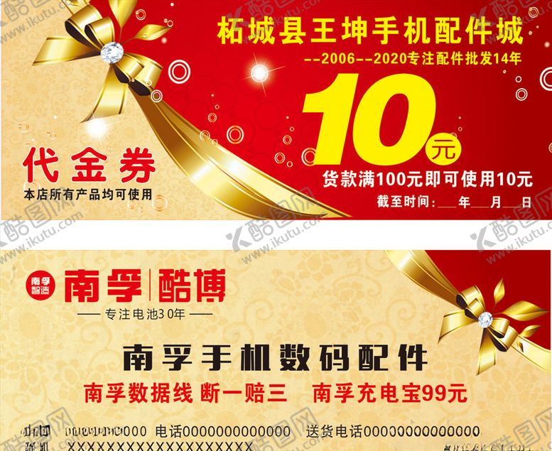 编号：91235907131548136743【酷图网】源文件下载-代金券